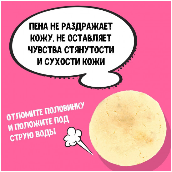 Пена для ванн твердая с ароматом сладкого йогурта