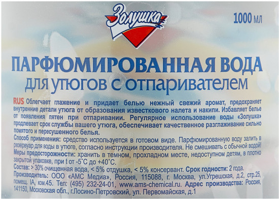 Вода парфюмированная для утюгов