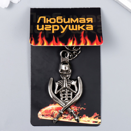 Брелок «Скелет с саблями»