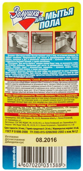 Средство для мытья полов