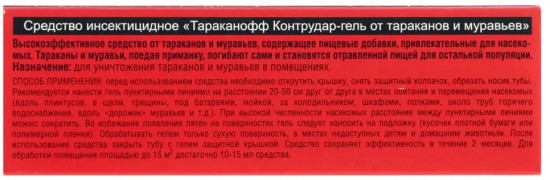 Гель от тараканов и муравьев «Тараканофф»