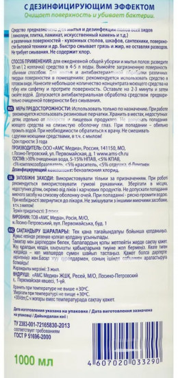 Средство для мытья полов