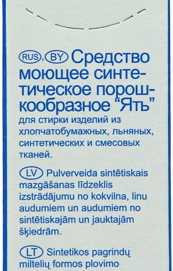 Порошок стиральный «Ять»