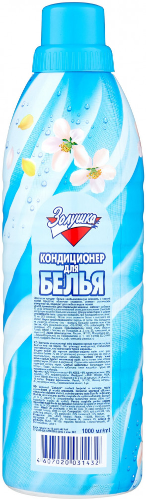 Кондиционер для белья «Свежесть и прохлада» | Золушка | Фото 1