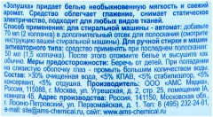 Кондиционер для белья «Свежесть и прохлада» - Фото 2
