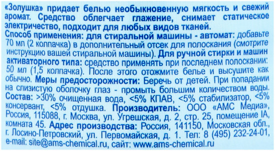 Кондиционер для белья