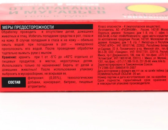 Гель от тараканов и муравьев «Тараканофф»
