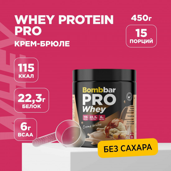 Протеин сывороточный «Pro Whey»