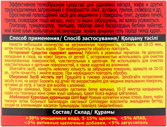 Средство чистящее для плит и духовок