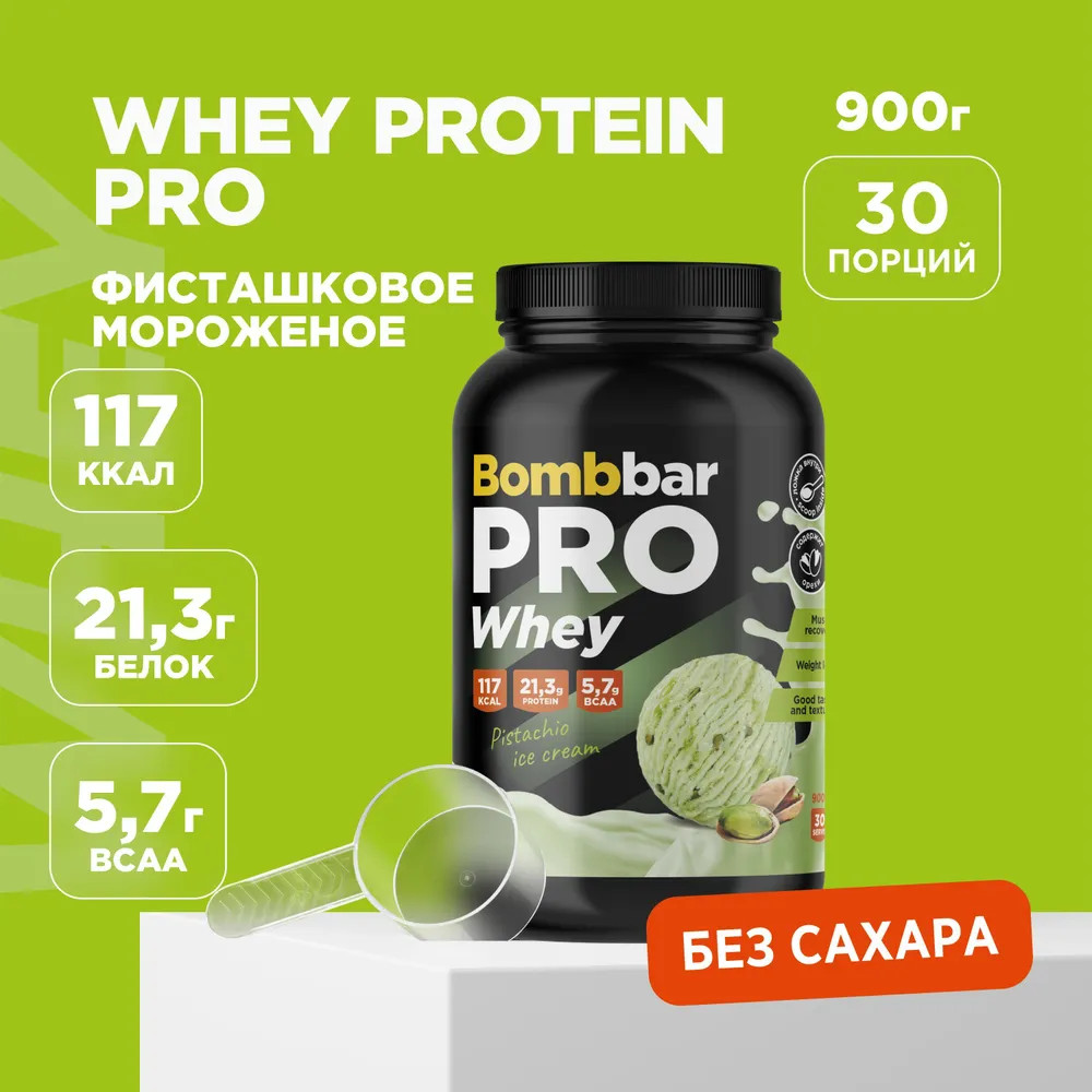 Протеин сывороточный со вкусом фисташкового мороженого «Pro Whey», 900 ...