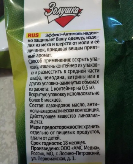 Блок «Антимоль»