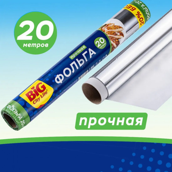 Фольга пищевая «Прочная»