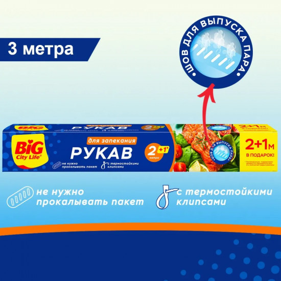 Рукав для запекания