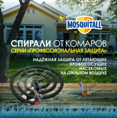 Спирали от комаров «Профессиональная защита» - Фото 3
