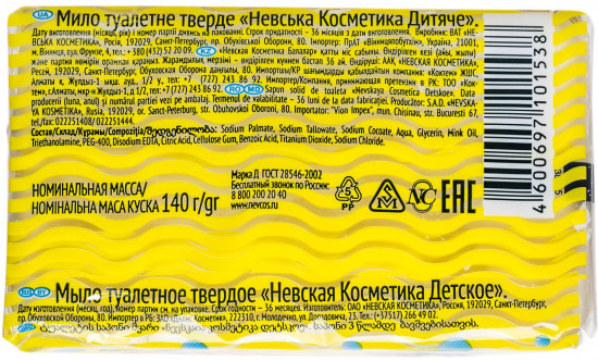 Мыло туалетное детское