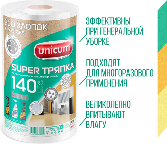 Тряпки в рулоне «Super тряпка»