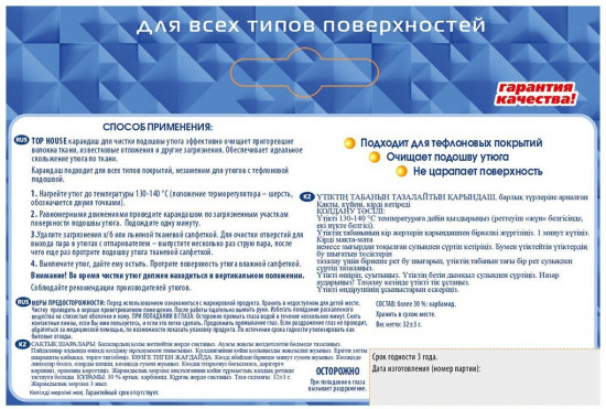 Карандаш для чистки подошвы утюга