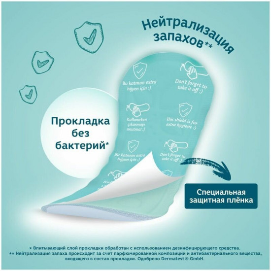 Прокладки ежедневные
