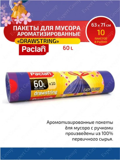 Мешки для мусора