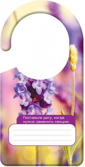 Секция подвесная от моли «Лаванда»