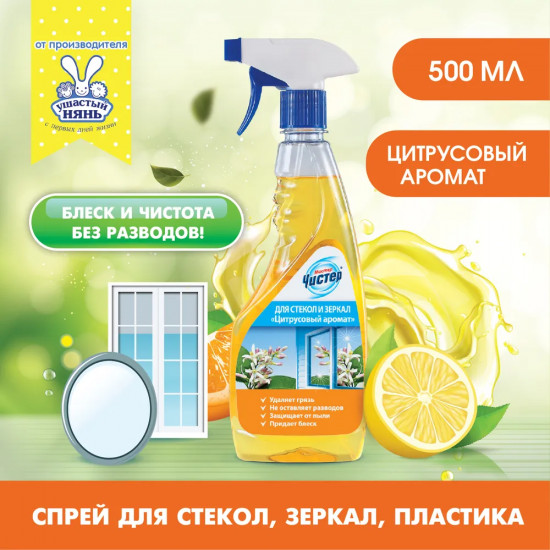 Средство для мытья стёкол и зеркал