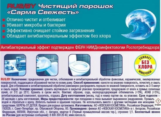 Порошок чистящий антибактериальный