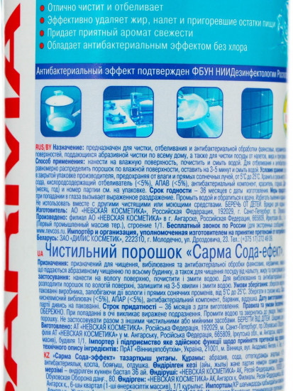 Порошок чистящий «Сода-эффект»
