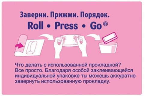 Прокладки гигиенические