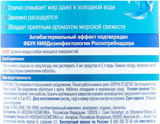 Средство для мытья посуды «Свежесть»