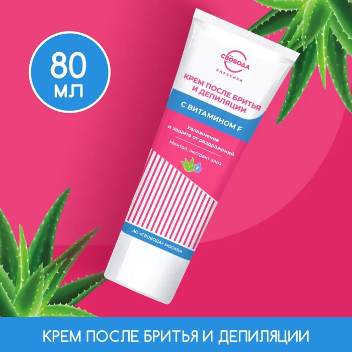 Крем после бритья с витамином F — Svoboda