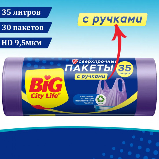 Пакеты для мусора с ручками «Сверхпрочные»