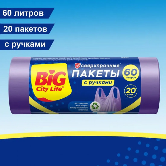 Пакеты для мусора с ручками «Сверхпрочные»