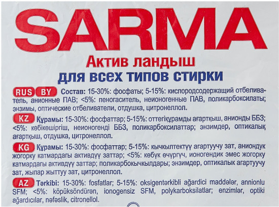 Порошок стиральный универсальный «Ландыш»