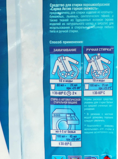 Порошок стиральный «Горная свежесть»