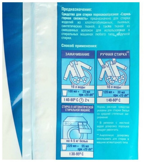 Порошок стиральный для белого белья