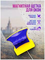 Окномойка магнитная - Фото 6