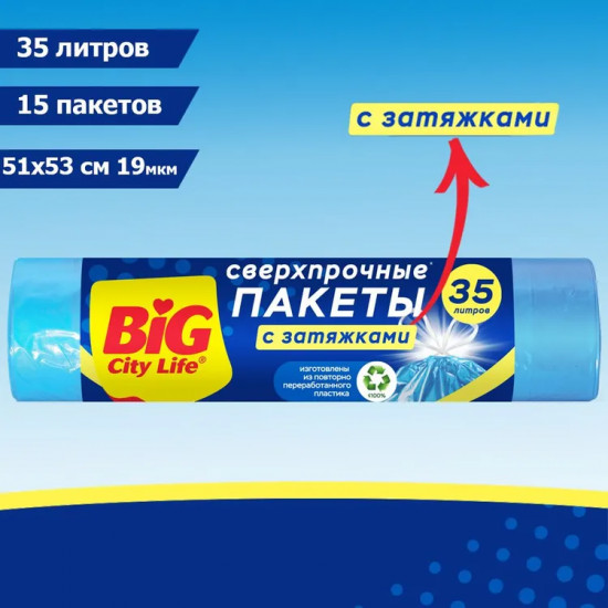 Пакеты для мусора с затяжками