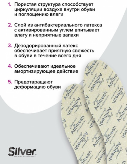 Стельки для обуви парфюмированные