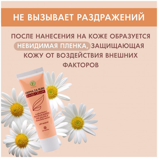 Крем для рук с экстрактом ромашки и глицерином