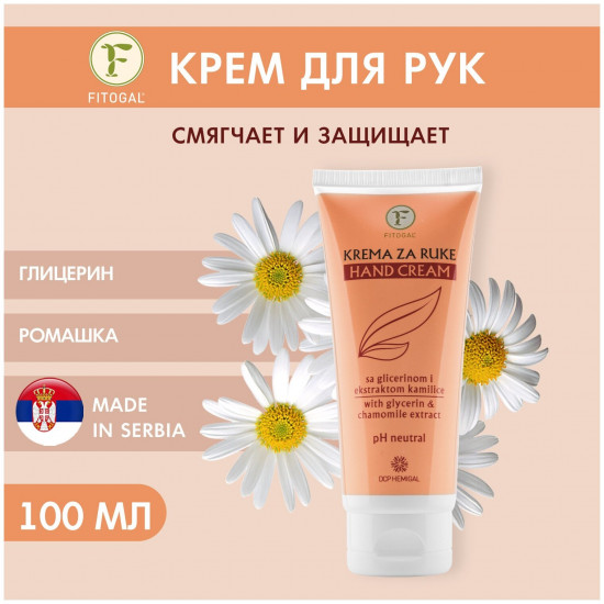 Крем для рук с экстрактом ромашки и глицерином