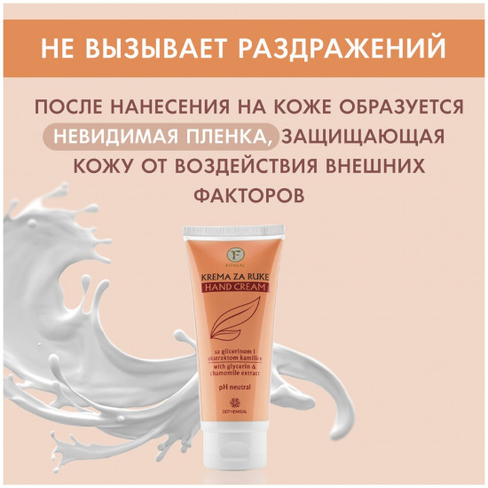 Крем для рук с экстрактом ромашки и глицерином