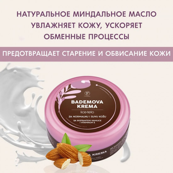 Крем для лица и тела «Bademova krema»