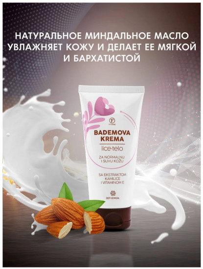 Крем для лица и тела «Bademova krema»