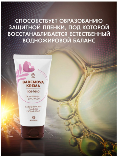 Крем для лица и тела «Bademova krema»