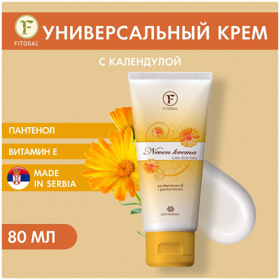 Крем для лица, рук и тела «Neven krema»