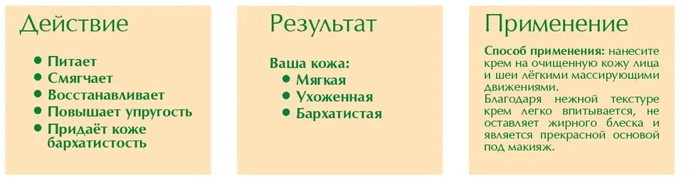 Крем для лица питательный «Персиковый», персик — Невская Косметика