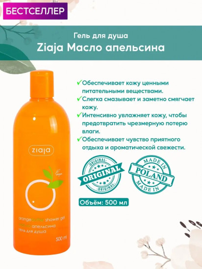 Гель для душа «Orange butter creamy shower soap»