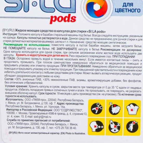 Капсулы для стирки