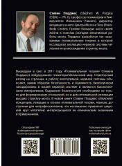 Краткое руководство по поливагальной теории - Фото 1