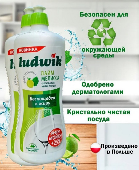 Средство для мытья посуды «Лайм с мелиссой»